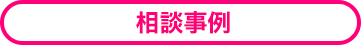 対策方法