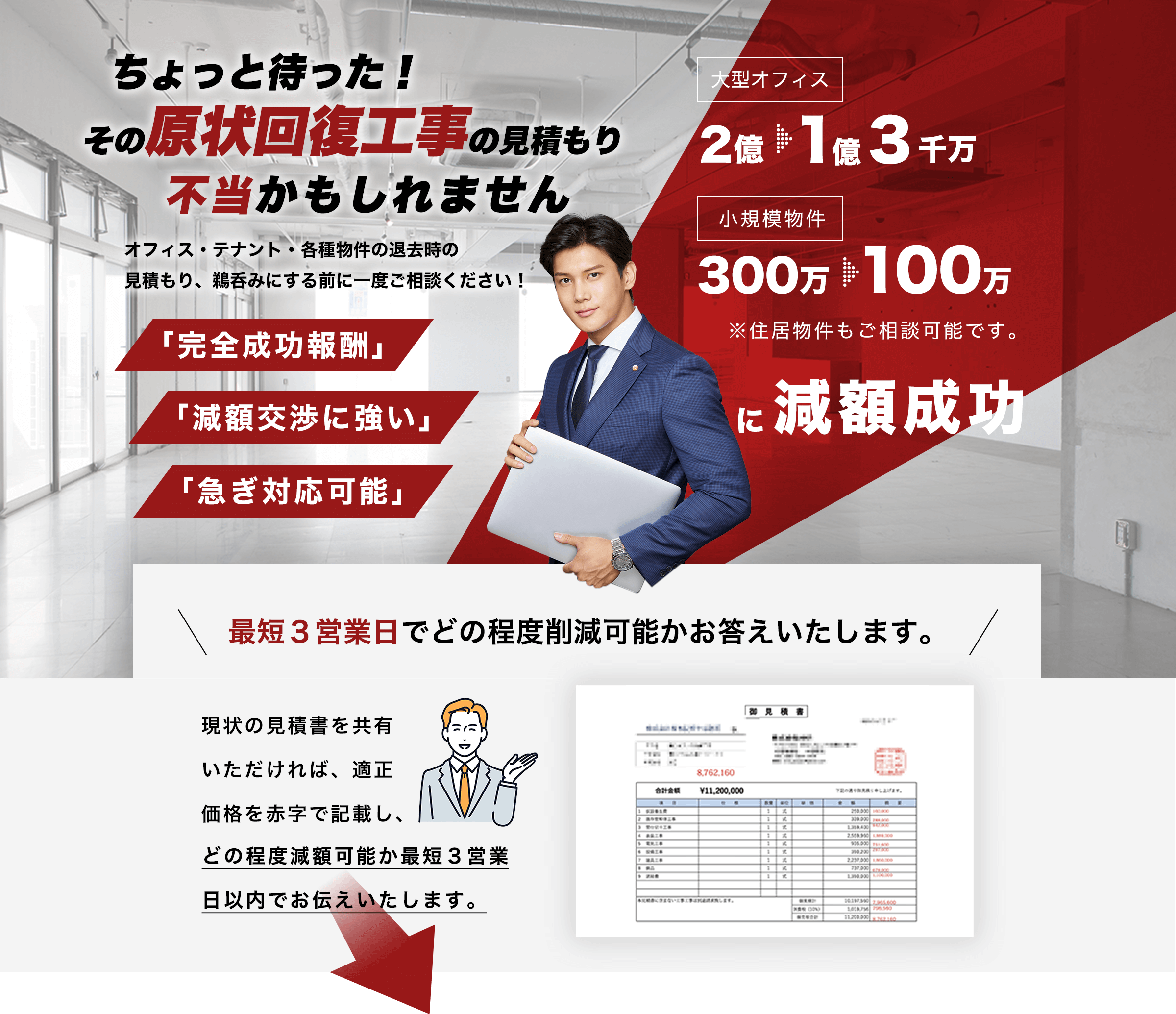 ちょっと待った！その原状回復工事の見積もり不当かもしれません。