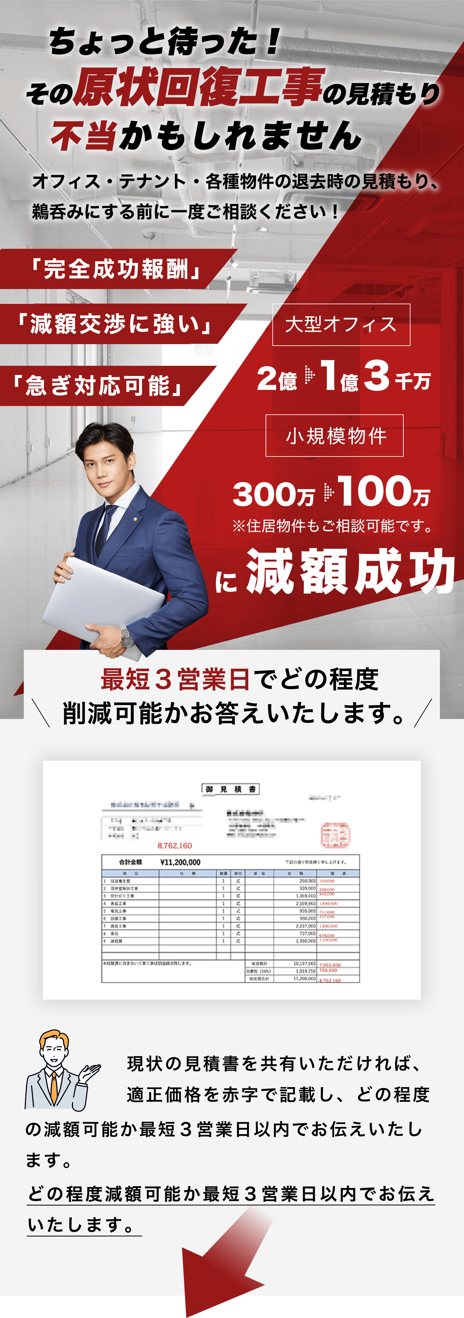 ちょっと待った！その原状回復工事の見積もり不当かもしれません。