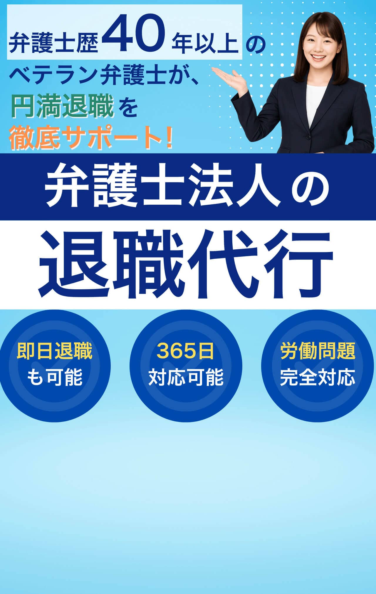 弁護士退職代行