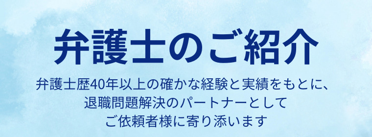 弁護士退職代行