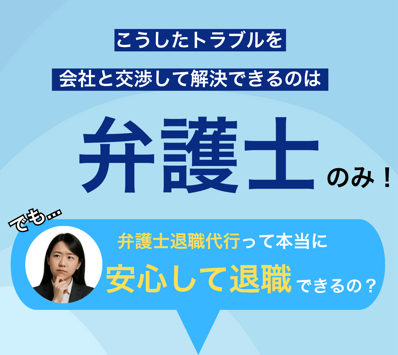 弁護士退職代行